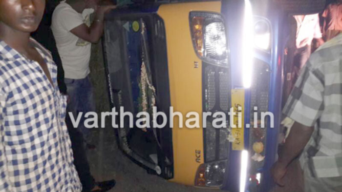 ತರಕಾರಿ ವಾಹನ ಪಲ್ಟಿ: ಮೂವರು ಮಹಿಳೆಯರು ಮೃತ್ಯು