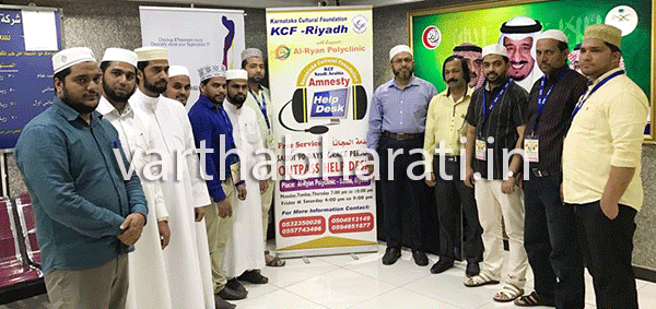 ರಿಯಾದ್: ಕೆ.ಸಿ.ಎಫ್. ಅಮ್ನೆಸ್ಟಿ ಹೆಲ್ಪ್ ಡೆಸ್ಕ್ ಗೆ ಚಾಲನೆ
