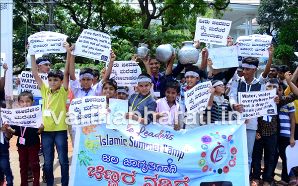 ಎಸ್‌ಐಒನಿಂದ ‘ಚಿಣ್ಣರ ನಡಿಗೆ’ ಜಲ ಜಾಗೃತಿ