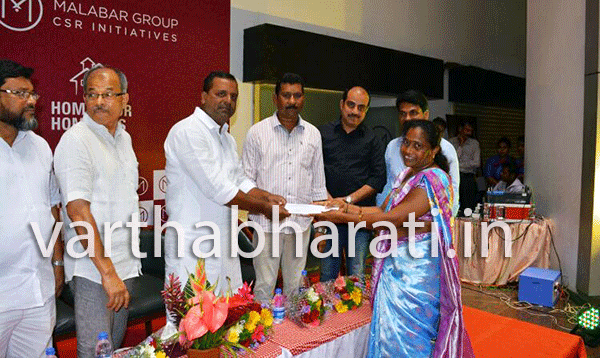 ‘ಮಲಬಾರ್ ಗೋಲ್ಡ್’ನಿಂದ ಮನೆ ನಿರ್ಮಿಸಲು 25.49 ಲಕ್ಷ ರೂ. ಆರ್ಥಿಕ ನೆರವು