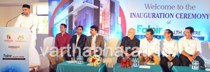 ಫಳ್ನೀರ್ ಹೆಲ್ತ್ ಸೆಂಟರ್ ಸ್ಪೆಷಾಲಿಟಿ ಕ್ಲಿನಿಕ್‌ ಉದ್ಘಾಟನೆ