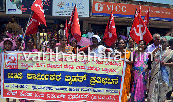 ತುಟ್ಟಿಭತ್ತೆ ಮಜೂರಿಗೆ ಸೇರಿಸಿ ನೀಡುವಂತೆ ಒತ್ತಾಯಿಸಿ ಬೀಡಿ ಕಾರ್ಮಿಕರ ಧರಣಿ