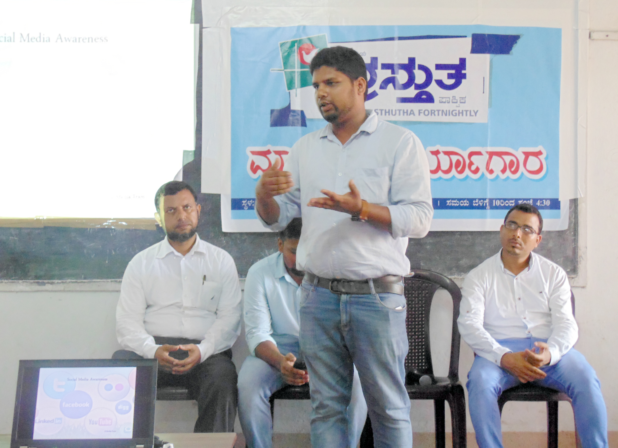 ‘ಪ್ರಸ್ತುತ’ದಿಂದ ಮಾಧ್ಯಮ ಕಾರ್ಯಾಗಾರ