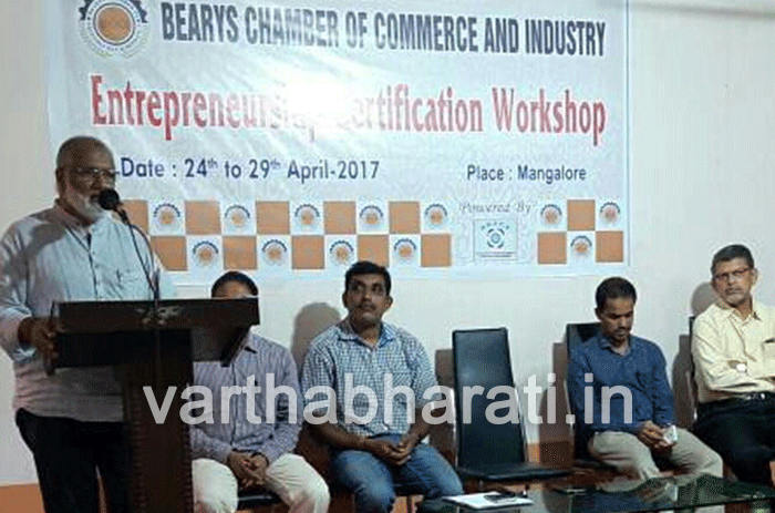 ಬ್ಯಾರೀಸ್ ಚೇಂಬರ್ ಆಫ್ ಕಾಮರ್ಸ್ ಆ್ಯಂಡ್ ಇಂಡಸ್ಟ್ರಿ ವತಿಯಿಂದ ಉದ್ಯಮಶೀಲತಾ ಕಾರ್ಯಾಗಾರ