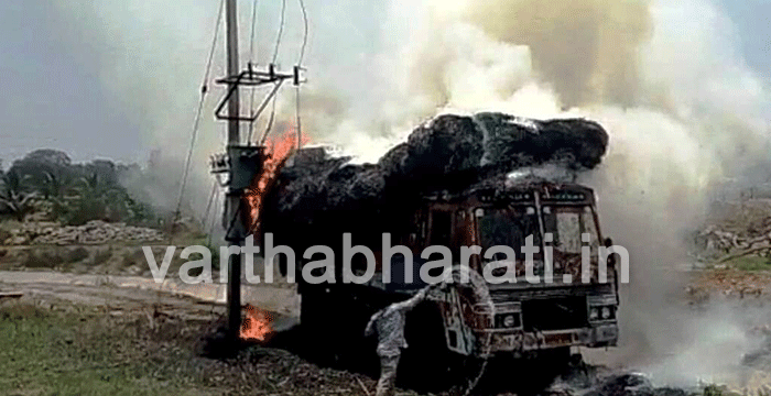 ಶಾರ್ಟ್ ಸರ್ಕ್ಯೂಟ್ ನಿಂದ ಸುಟ್ಟು ಭಸ್ಮವಾದ ಲಾರಿ