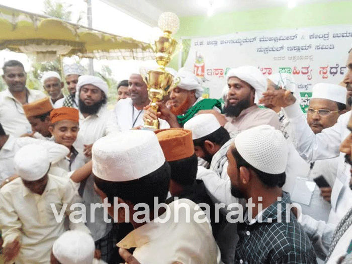 ದ.ಕ. ಜಿಲ್ಲಾ ಇಸ್ಲಾಮಿಕ್ ಕಲಾ ಸಾಹಿತ್ಯ ಸ್ಪರ್ಧೆ ಸಮಾರೋಪ