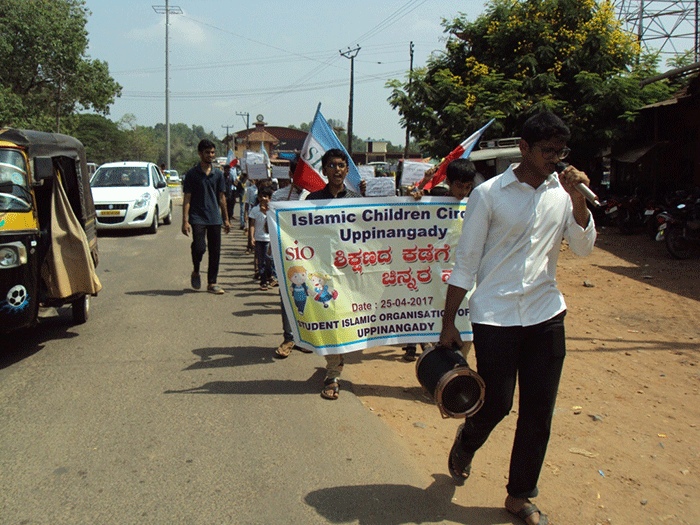 ಎಸ್‌ಐಒ, ವತಿಯಿಂದ ಶಿಕ್ಷಣದೆಡೆಗೆ ಚಿಣ್ಣರ ನಡಿಗೆ ಜನಜಾಗೃತಿ ಜಾಥಾ
