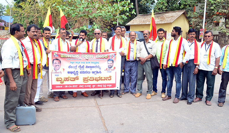 ಮಂಗಳೂರು ಸೆಂಟ್ರಲ್ ರೈಲ್ವೆ ನಿಲ್ದಾಣದಲ್ಲಿ ಕರವೇ ಧರಣಿ