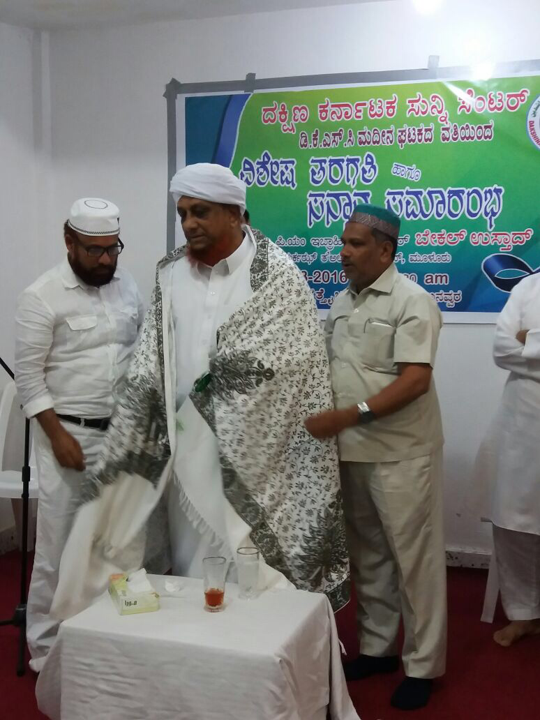 ದಕ್ಷಿಣ ಕರ್ನಾಟಕ ಸುನ್ನೀ ಸೆಂಟರ್ ಮದೀನಾ ಶಾಖೆ ವತಿಯಿಂದ ವಿಶೇಷ ತರಗತಿ ಹಾಗು ಸನ್ಮಾನ ಕಾರ್ಯಕ್ರಮ