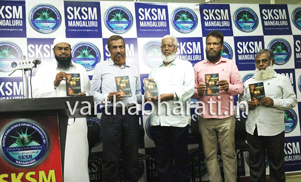 ಅತ್ತ್‌ಹೀದ್ ಕನ್ನಡಾನುವಾದ ಕೃತಿ ಬಿಡುಗಡೆ