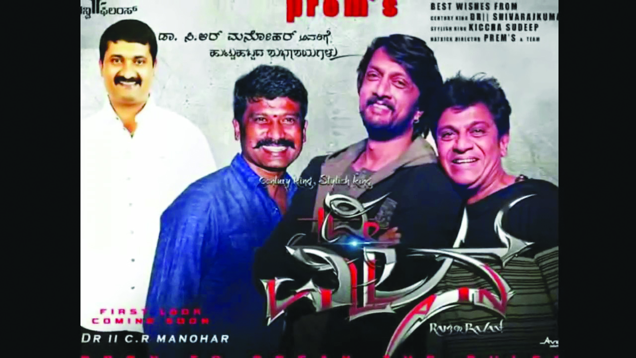 ಸದ್ದು ಮಾಡಿದ ವಿಲನ್ ಫಸ್ಟ್‌ಲುಕ್