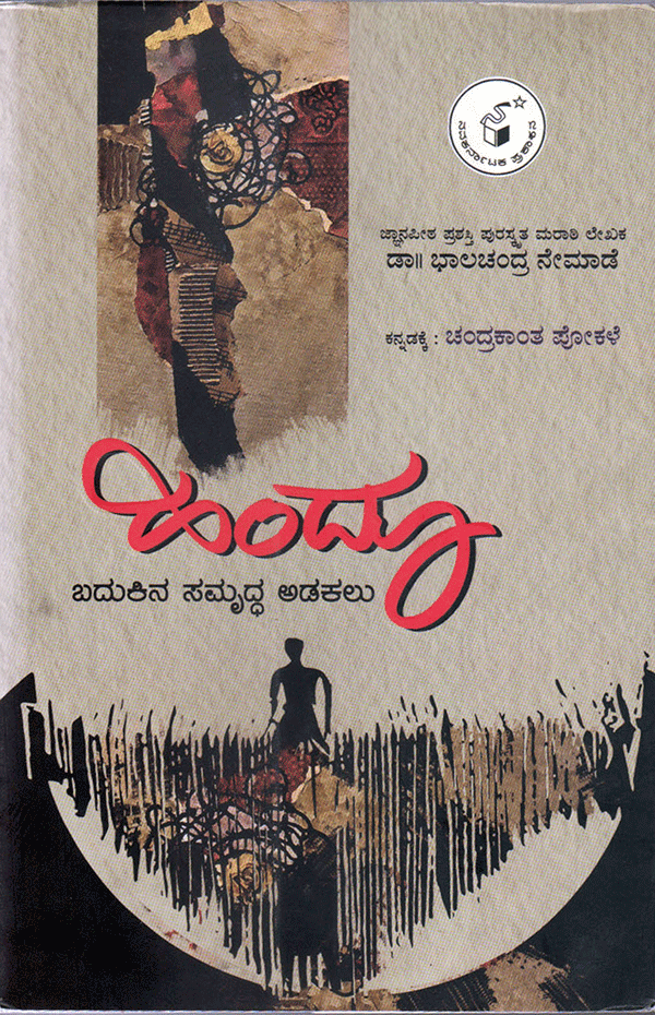 ಹಿಂದೂ: ಸಂಸ್ಕೃತಿಯ ಅಂತರ್ವಿರೋಧಗಳ ನಡುವೆ ...