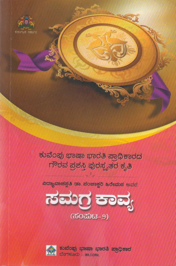 ಮಿತ್ರ ಭಾಷೆಯ- ಮಿತ್ರ ದೇಶದ ಕವಿತೆಗಳು