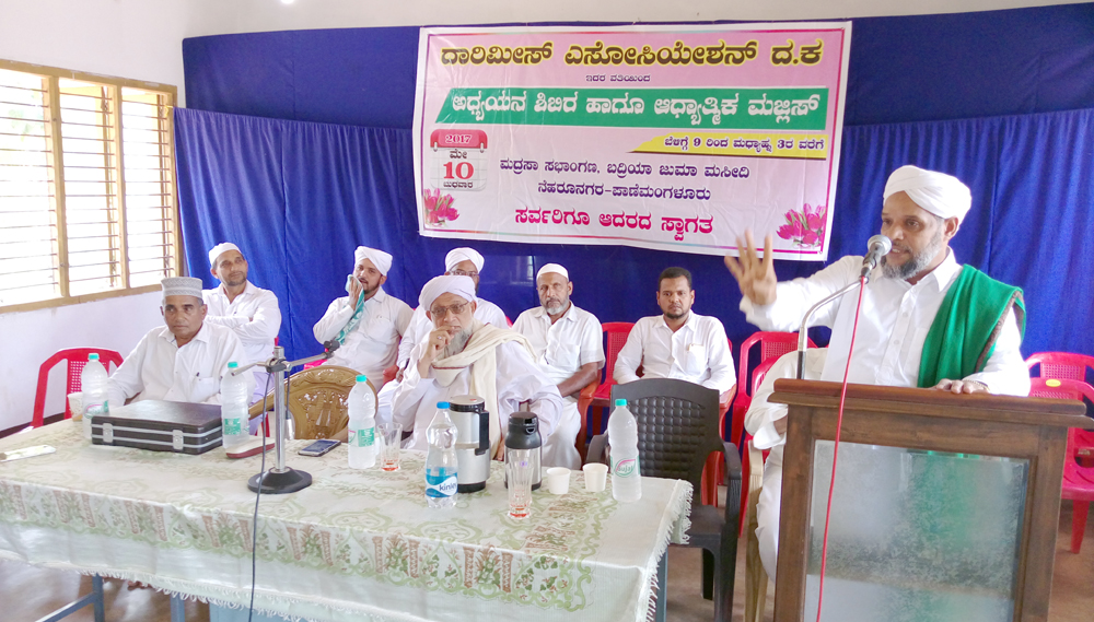 ‘ದಾರಿಮೀಸ್’ನಿಂದ ಅಧ್ಯಯನ ಶಿಬಿರ, ಆಧ್ಯಾತ್ಮಿಕ ಮಜ್ಲಿಸ್