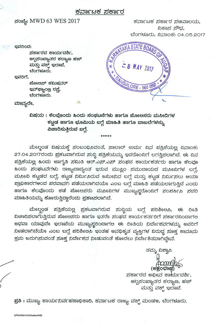 ಅಕ್ರಮವಾಗಿ ಮಸೀದಿಗಳ ಮಾಹಿತಿ ಸಂಗ್ರಹಿಸುತ್ತಿರುವ ಸಂಘಪರಿವಾರ