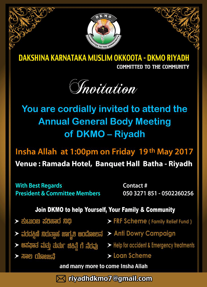 ರಿಯಾದ್: ಮೇ 19ರಂದು ಡಿಕೆಎಂಒ ವಾರ್ಷಿಕ ಸಾಮಾನ್ಯ ಸಭೆ