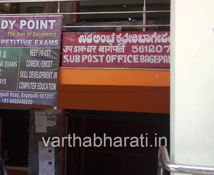 ಸ್ವಂತ ಕಟ್ಟಡವಿಲ್ಲದೆ ಅಂಚೆ ಕಚೇರಿ ಸ್ಥಳಾಂತರ,ಗ್ರಾಹಕರ ಪರದಾಟ