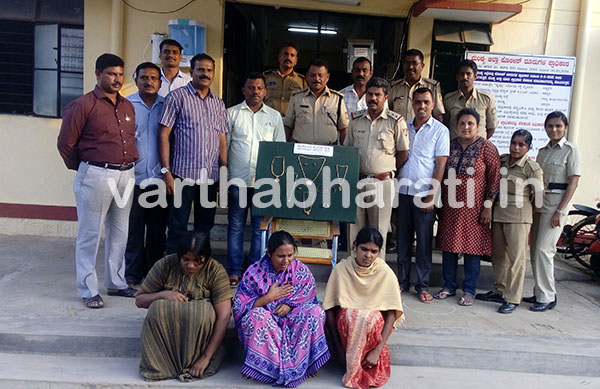 ಕಳವು ಪ್ರಕರಣ: ಮೂವರು ಮಹಿಳೆಯರ ಬಂಧನ; ಚಿನ್ನಾಭರಣ ವಶ