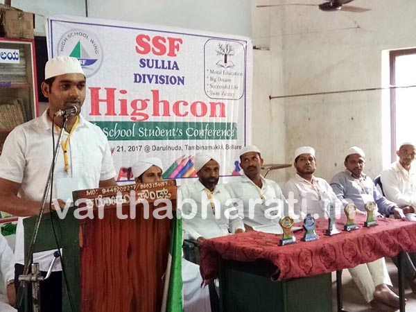 ಎಸ್ಸೆಸ್ಸೆಫ್ ಸುಳ್ಯ ಡಿವಿಶನ್: ಹೈಸ್ಕೂಲ್ ಹೈಕೋನ್ ಕ್ಯಾಂಪ್