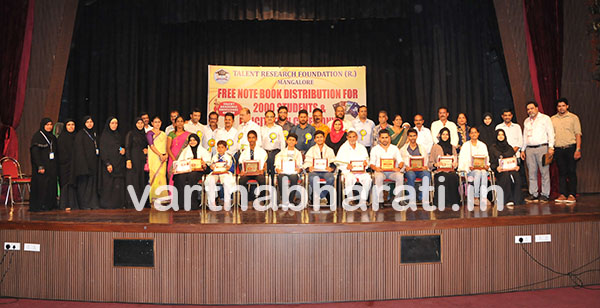 ‘ಟ್ಯಾಲೆಂಟ್’ ವತಿಯಿಂದ 2000 ವಿದ್ಯಾರ್ಥಿಗಳಿಗೆ ಉಚಿತ ನೋಟ್‌ಪುಸ್ತಕ ವಿತರಣೆ ಹಾಗೂ ಪ್ರತಿಭಾನ್ವಿತರಿಗೆ ಸನ್ಮಾನ