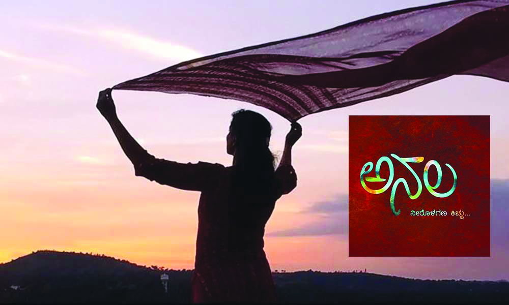 ಅನಲ ಮಹಿಳೆಯ ಕಣ್ಣೀರ ಕಥೆ