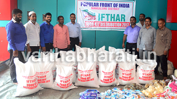 ಪಾಪ್ಯುಲರ್ ಫ್ರಂಟ್ ಆಫ್ ಇಂಡಿಯಾದಿಂದ ರಮಝಾನ್ ಕಿಟ್ ವಿತರಣೆ