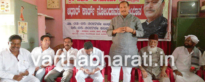 ಆಧಾರ್ ಕಾರ್ಡ್ ನೋಂದಣಿ ಅಭಿಯಾನ ಉದ್ಘಾಟನೆ