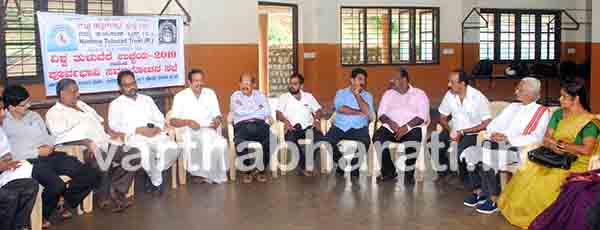 ಬಂಟರ ಭವನದಲ್ಲಿ ಪೂರ್ವಭಾವಿ ಸಮಾಲೋಚನಾ ಸಭೆ