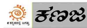 ಅಂತಾರಾಷ್ಟ್ರೀಯ ಮಟ್ಟದ ಜ್ಞಾನ ಕನ್ನಡದಲ್ಲಿ ಲಭ್ಯ: ಕೆ.ಎ.ದಯಾನಂದ