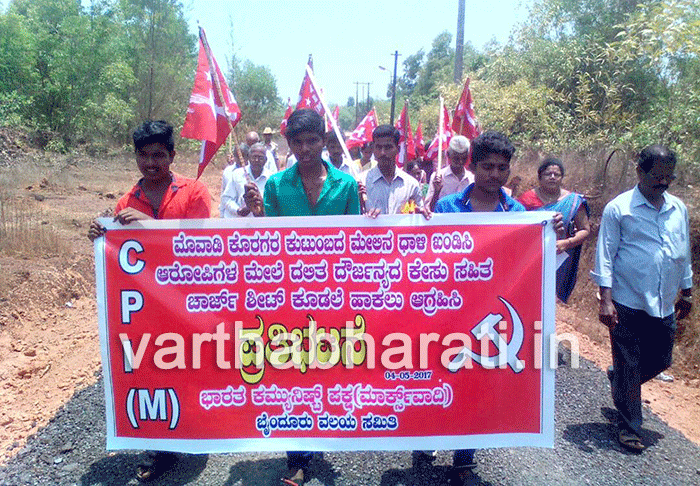 ಸಂಘಪರಿವಾರ ಕಾರ್ಯಕರ್ತರಿಂದ ಕೊರಗರ ಮೇಲಿನ ಹಲ್ಲೆ ಖಂಡಿಸಿ ಸಿಪಿಎಂ ಪ್ರತಿಭಟನೆ