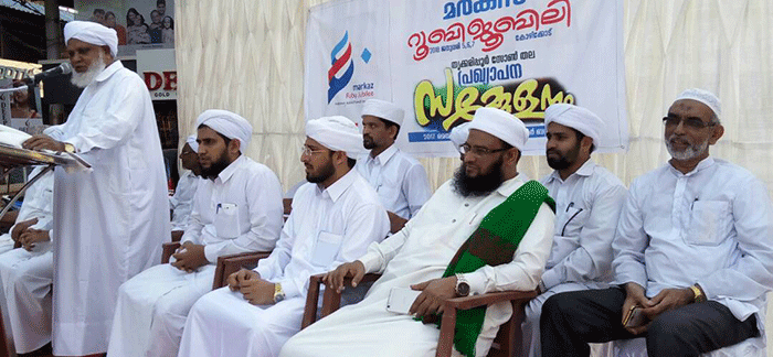 ಮರ್ಕಝ್ ರೂಬಿ ಜ್ಯುಬಿಲಿ ಪ್ರಕಟನ ಸಮ್ಮೇಳನ