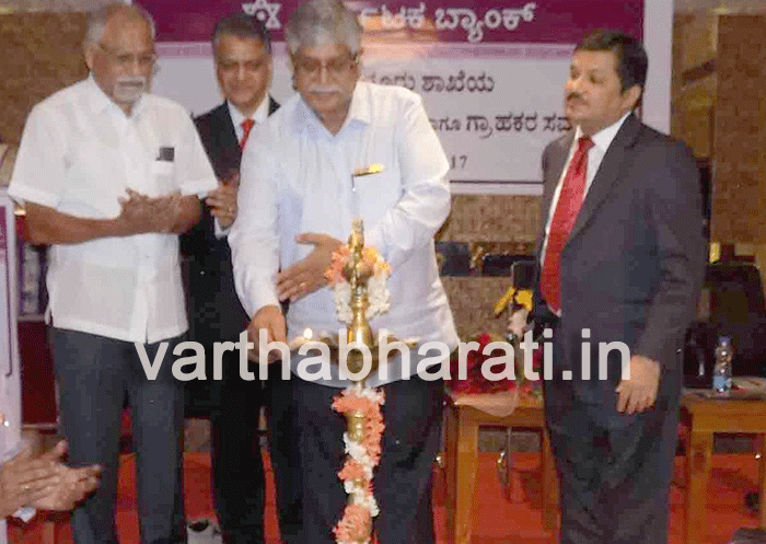 ಕರ್ಣಾಟಕ ಬ್ಯಾಂಕ್‌ ಚಿಕ್ಕಮಗಳೂರು ಶಾಖೆಯ ಸುವರ್ಣ ಮಹೋತ್ಸವ