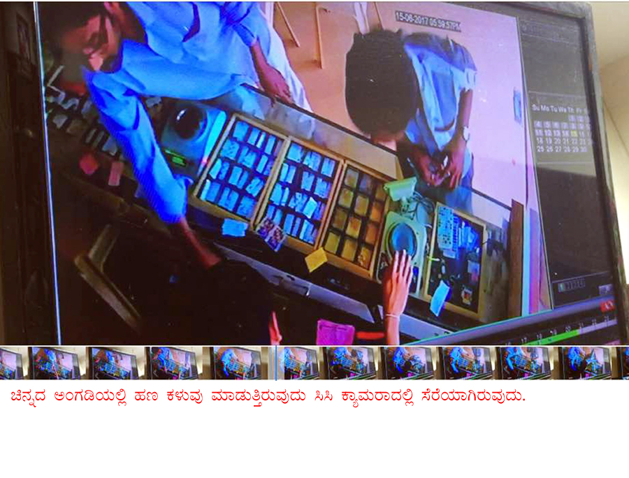 ಗ್ರಾಹಕರ ಸೋಗಿನಲ್ಲಿ ಕಳ್ಳರ ಕೈ ಚಳಕ: ಚಿನ್ನಾಭರಣ ಸಹಿತ ನಗದು ದೋಚಿದ ಖದೀಮರು