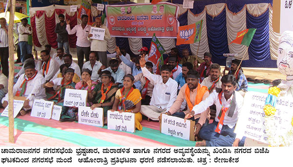 ನಗರಸಭೆ ಆಡಳಿತ ವೈಖರಿ ಖಂಡಿಸಿ ಬಿಜೆಪಿ ಪ್ರತಿಭಟನೆ