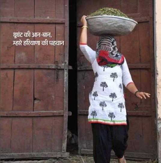 ​ಹರಿಯಾಣ ಸರಕಾರದ ನಿಯತಕಾಲಿಕದಲ್ಲಿ ಅವಕುಂಠನ ಧರಿಸಿದ ಮಹಿಳೆ: ವಿವಾದ