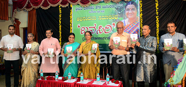 ‘ಬನಸಿರಿ’ ಅನಾವರಣ ಮೂಲಕ ‘ಭುಹೆ’ಗೆ ಅಭಿನಂದನೆ