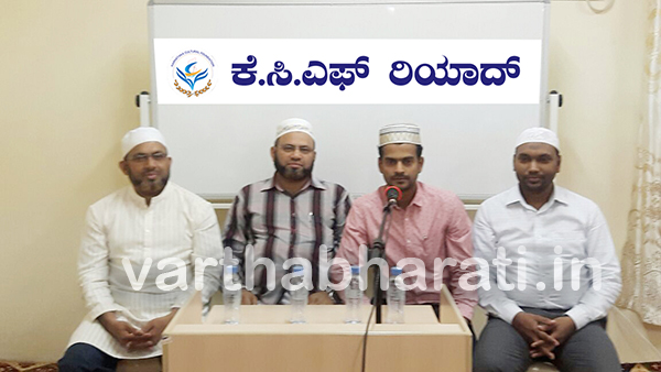 ಜೂ. 9: ಕೆಸಿಎಫ್ ರಿಯಾದ್ ಝೋನಲ್ ವತಿಯಿಂದ ಇಫ್ತಾರ್ ಕೂಟ
