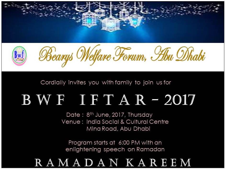 ಜೂ.8: ಅಬುಧಾಬಿಯ ಬ್ಯಾರೀಸ್ ವೆಲ್ಫೇರ್ ಫೋರಂ ವತಿಯಿಂದ ಇಫ್ತಾರ್ ಕಾರ್ಯಕ್ರಮ