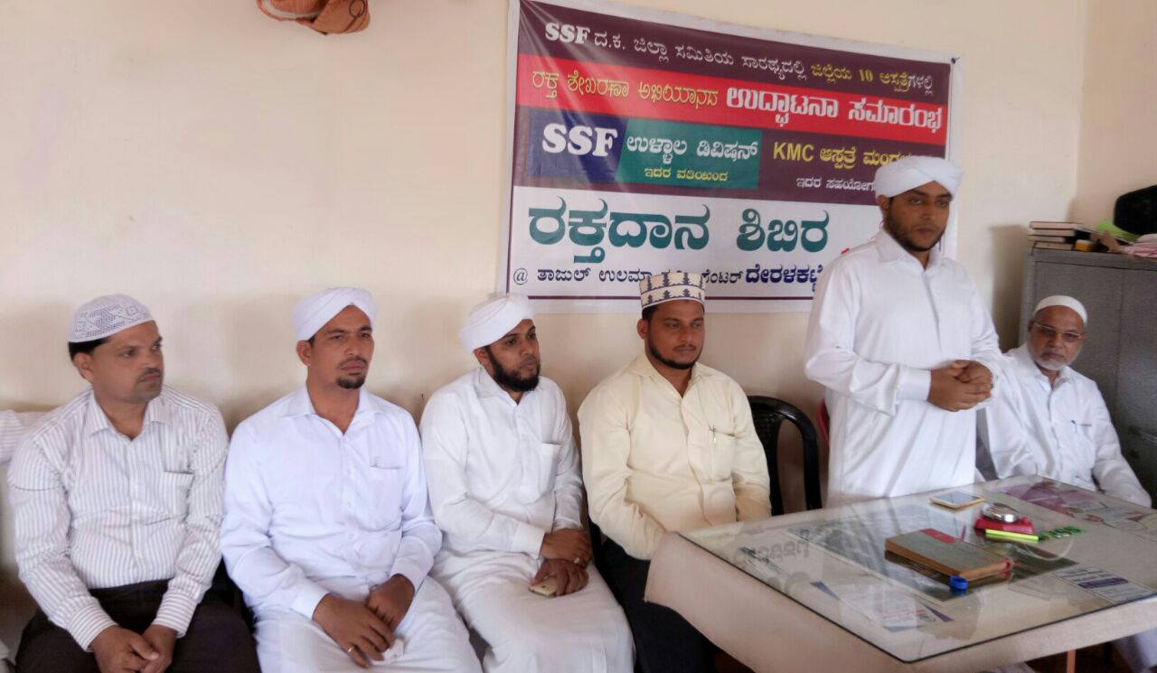 ಎಸ್ಸೆಸ್ಸೆಫ್ ವತಿಯಿಂದ ಹಮ್ಮಿಕೊಂಡ ರಕ್ತ ಶೇಖರಣಾ ಅಭಿಯಾನಕ್ಕೆ ಚಾಲನೆ