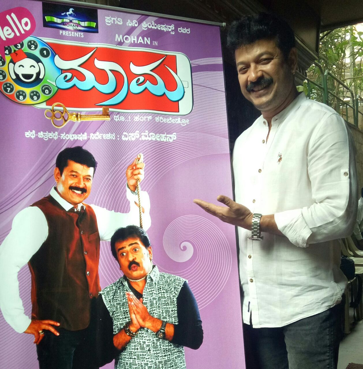 ಹೊಸ ಸಿನಿಮಾ ಹಲೋ ಮಾಮ