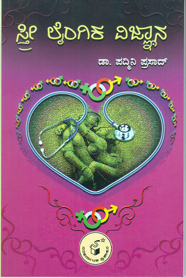 ಮಹಿಳೆಗೆ ಬಲ ನೀಡುವ ಆರೋಗ್ಯ ಪರಿಹಾರ