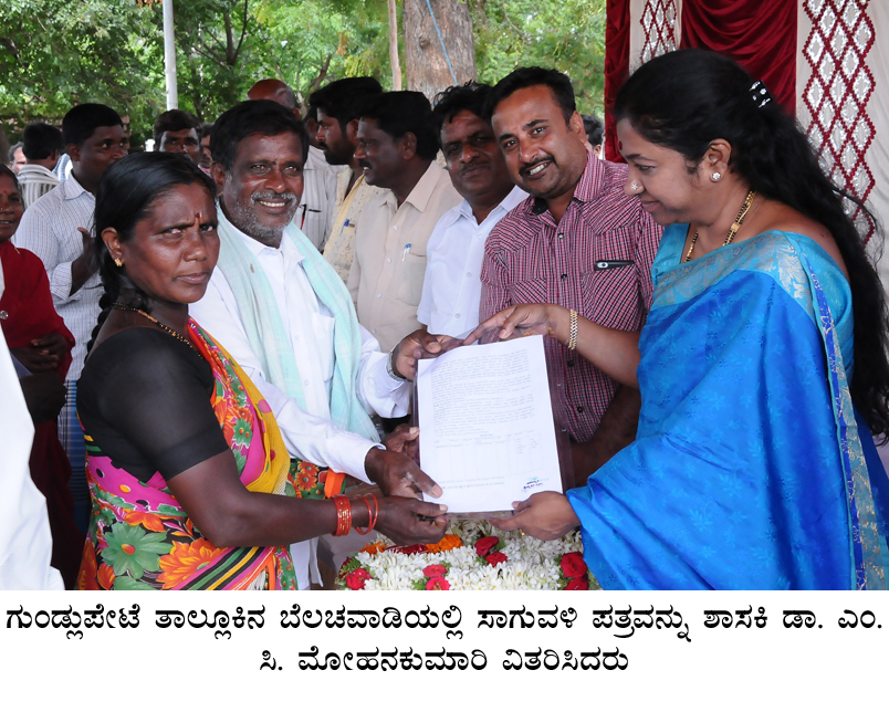 ಗುಂಡ್ಲುಪೇಟೆ: ಹಕ್ಕು ಪತ್ರ , ಸಾಗುವಳಿ ಪತ್ರ ವಿತರಣಾ ಕಾರ್ಯಕ್ರಮ