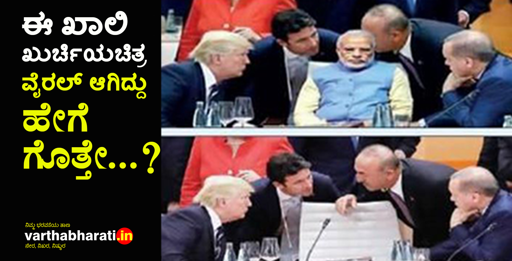 ಈ ಖಾಲಿ ಖುರ್ಚಿಯ ಚಿತ್ರ ವೈರಲ್ ಆಗಿದ್ದು ಹೇಗೆ ಗೊತ್ತೇ...?