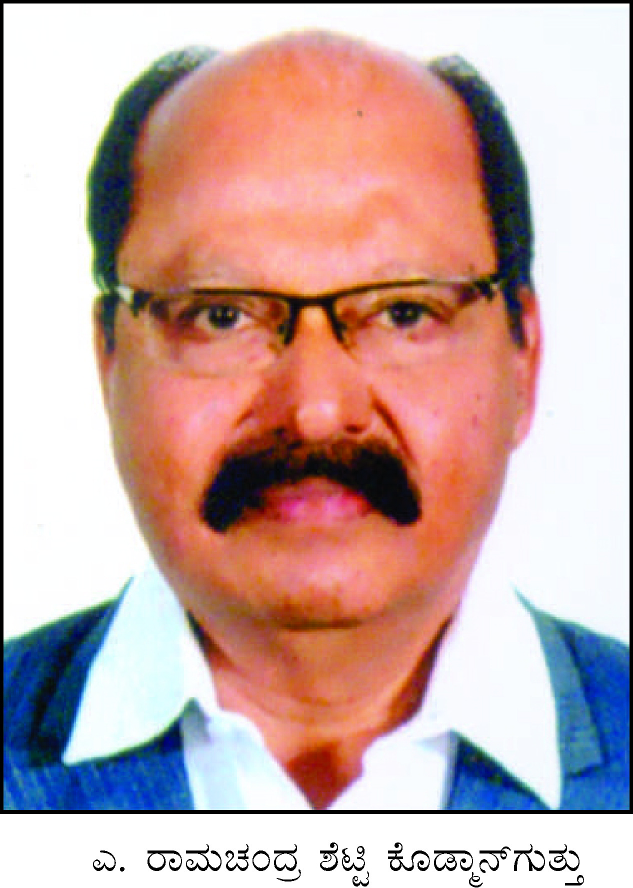 ರಾಜ್ಯ ವನ್ಯಜೀವಿ ಮಂಡಳಿಯ ಸದಸ್ಯರಾಗಿ ಎ. ರಾಮಚಂದ್ರ ಶೆಟ್ಟಿ ನೇಮಕ