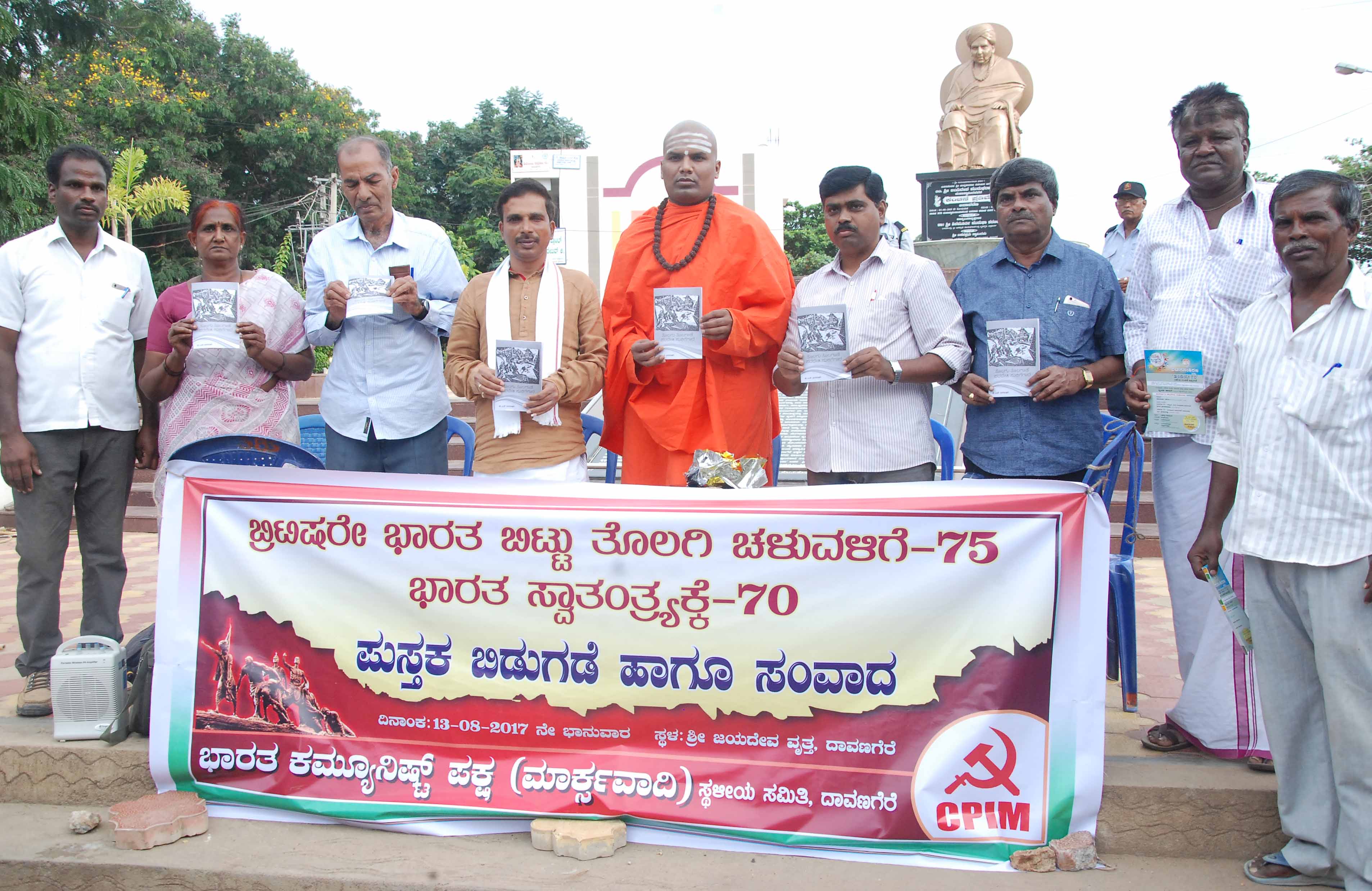 ಕ್ವಿಟ್ ಇಂಡಿಯಾ ಚಳವಳಿಯ 75ನೇ ವರ್ಷಾಚರಣೆ ಕಾರ್ಯಕ್ರಮ