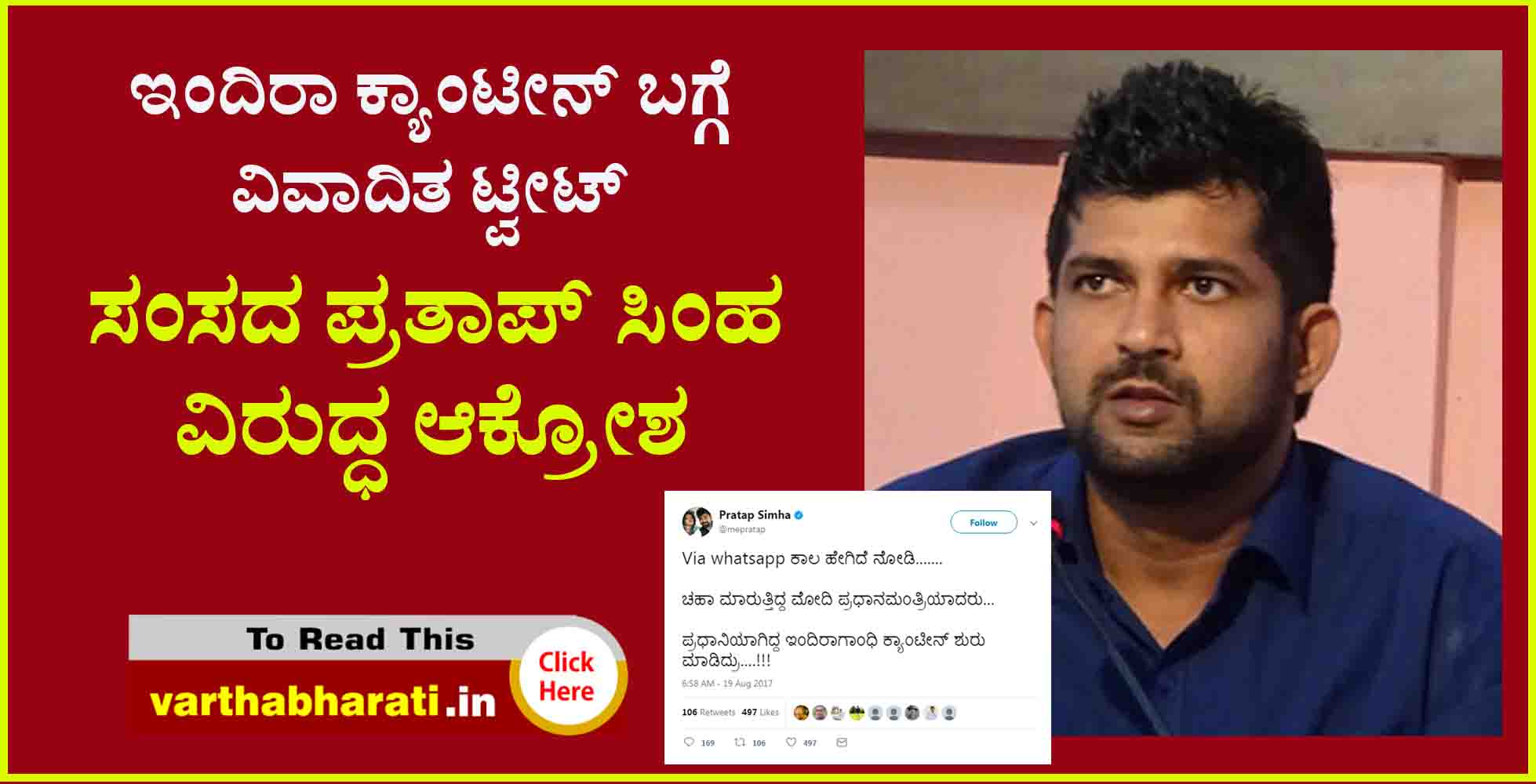 ಇಂದಿರಾ ಕ್ಯಾಂಟೀನ್ ಬಗ್ಗೆ ವಿವಾದಿತ ಟ್ವೀಟ್ :ಸಂಸದ ಪ್ರತಾಪ್ ಸಿಂಹ ವಿರುದ್ಧ ಆಕ್ರೋಶ