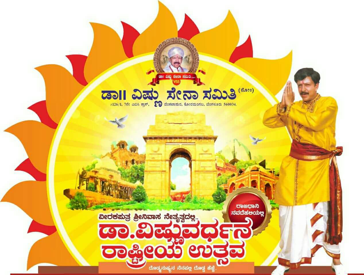 ಆ. 27ಕ್ಕೆ ವಿಷ್ಣು ರಾಷ್ಟ್ರೀಯ ಹಬ್ಬ