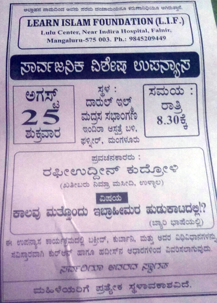 ಆ. 25ರಂದು ಎಲ್.ಐ.ಎಫ್.ನಿಂದ ಉಪನ್ಯಾಸ ಕಾರ್ಯಕ್ರಮ
