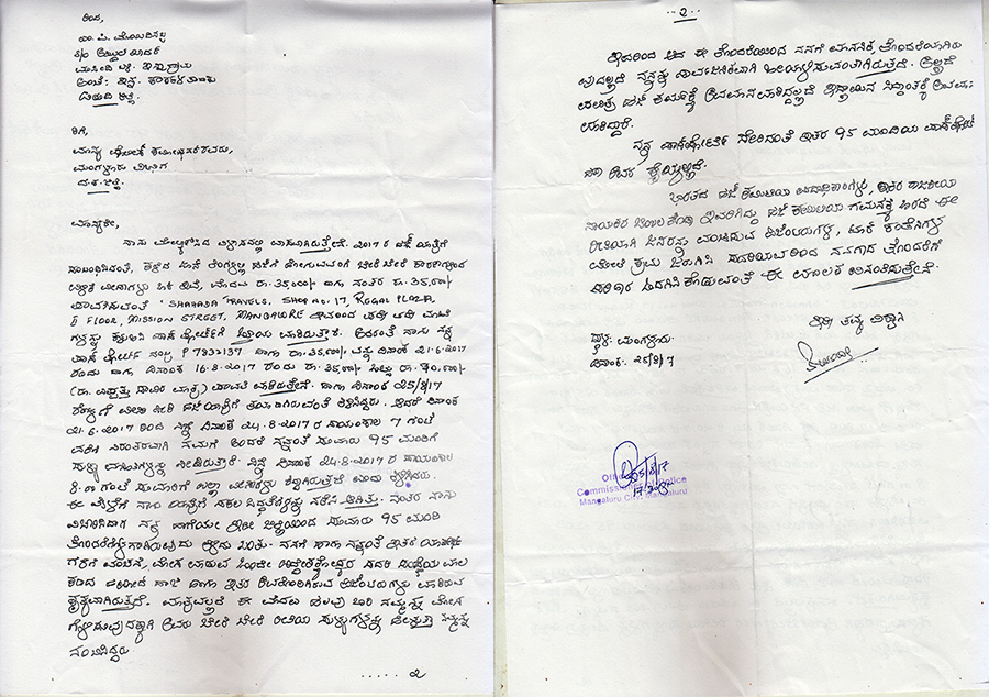 ಹಜ್ ಯಾತ್ರೆ ಹೆಸರಿನಲ್ಲಿ ಲಕ್ಷಾಂತರ ರೂ. ವಂಚನೆಯ ಆರೋಪ: ಸಂಸ್ಥೆಯ ವಿರುದ್ಧ ಪೊಲೀಸ್ ಆಯುಕ್ತರಿಗೆ ದೂರು