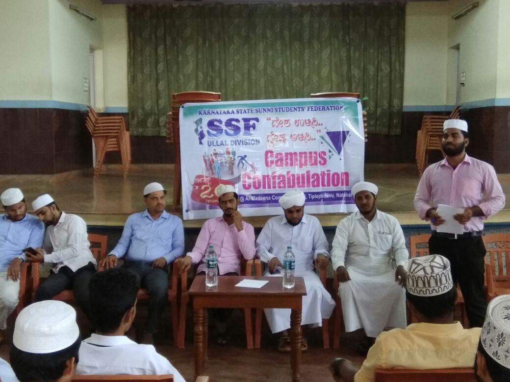 ಎಸ್ಸೆಸ್ಸೆಫ್ ಉಳ್ಳಾಲ: ಕ್ಯಾಂಪಸ್ ಕಾನ್ಫಾಬುಲೇಶನ್ ಕಾರ್ಯಕ್ರಮ